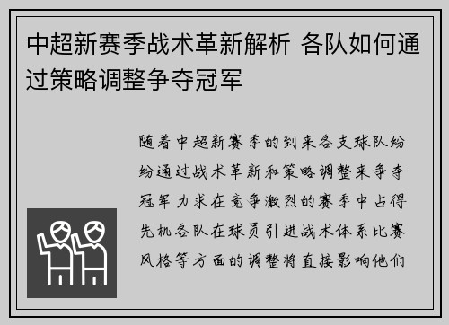中超新赛季战术革新解析 各队如何通过策略调整争夺冠军 中超新赛季战术革新解析 各队如何通过策略调整争夺冠军