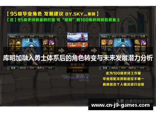 库明加融入勇士体系后的角色转变与未来发展潜力分析