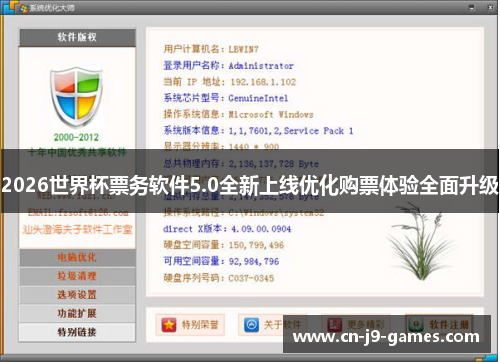 2026世界杯票务软件5.0全新上线优化购票体验全面升级