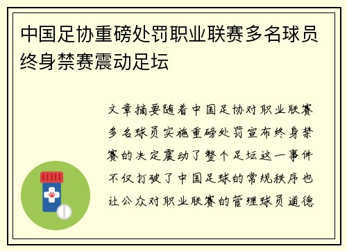 中国足协重磅处罚职业联赛多名球员终身禁赛震动足坛 中国足协重磅处罚职业联赛多名球员终身禁赛震动足坛