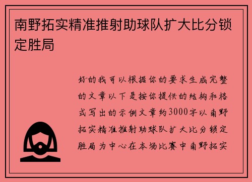 南野拓实精准推射助球队扩大比分锁定胜局 南野拓实精准推射助球队扩大比分锁定胜局