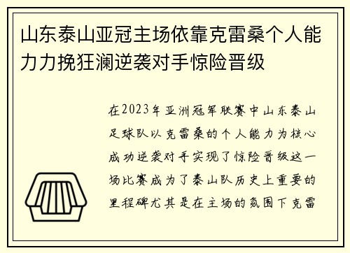 山东泰山亚冠主场依靠克雷桑个人能力力挽狂澜逆袭对手惊险晋级 山东泰山亚冠主场依靠克雷桑个人能力力挽狂澜逆袭对手惊险晋级